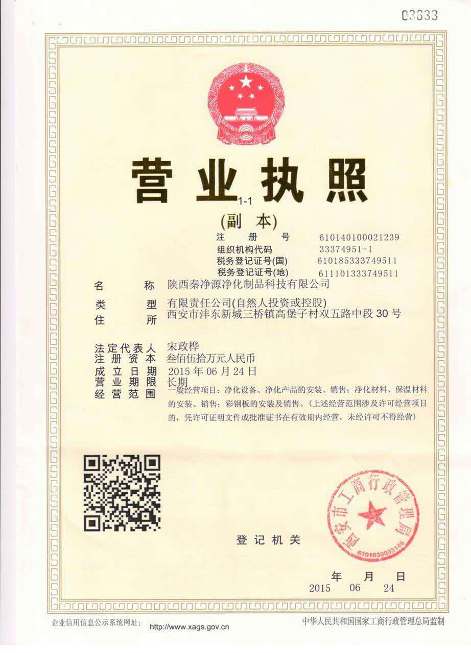 營業(yè)執(zhí)照